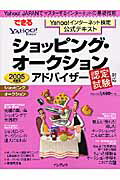 ショッピング・オークションアドバイザー認定試験対応(2005年度版)