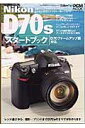 Nikon D70sスタートブック