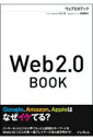 Web 2．0 book