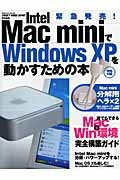 【送料無料】Intel Mac miniでWindows XPを動かすための本