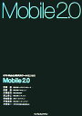 Mobile 2.0【送料無料】