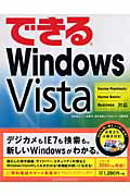 できるWindows Vista [ 法林岳之 ]【送料無料】