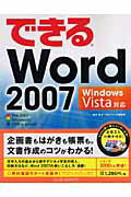 できるWord　2007【送料無料】