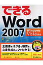 できるWord　2007