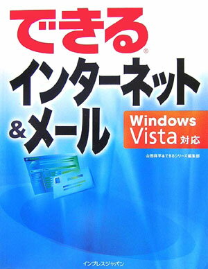 できるインターネット＆メール