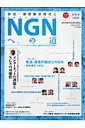 放送・通信融合時代とNGNへの道