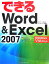 【送料無料】できるWord ＆ Excel 2007