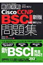 Cisco CCNP BSCIWV