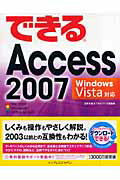 できるAccess　2007【送料無料】