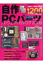自作 pc パーツ 画像