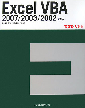 Excel　VBA　2007／2003／2002対応