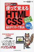 使って覚えるHTML　＆　CSSの基本がマスターできる本改訂版