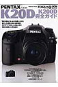 ペンタックスK20D/K200D完全ガイド