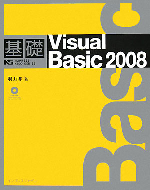 基礎Visual　Basic　2008