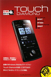 できるポケット+「Touch Diamond」