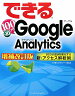 できる100ワザGoogle Analytics増補改訂版