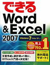 できるWord ＆ Excel 2007 [ 田中亘 ]