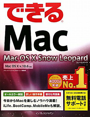 できるMac　Mac　OS　10　Snow　Leopard【送料無料】