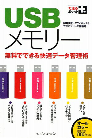 USBメモリー【送料無料】