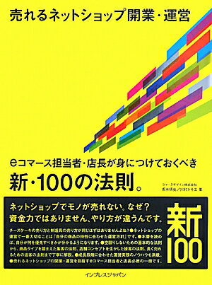 売れるネットショップ開業・運営 [ 坂本悟史 ]