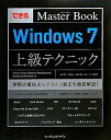 Windows 7上級テクニック