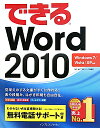 できるWord 2010