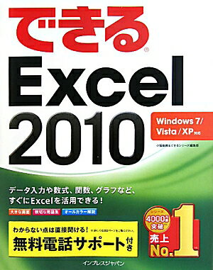 できるExcel 2010 [ 小舘由典 ]【送料無料】