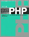 基礎PHP改訂3版