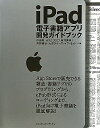 iPadŻҽҥץ곫ȯɥ֥å