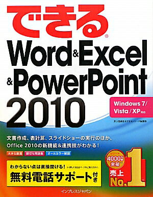 できるWord＆Excel＆PowerPoint 2010【送料無料】