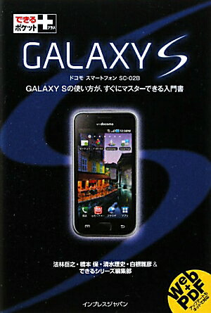 GALAXY　S