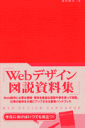 Webデザイン必携