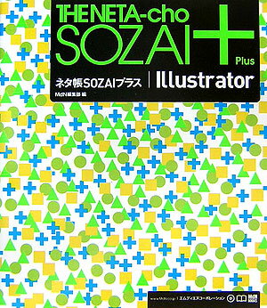 ネタ帳sozaiプラス／Illustrator