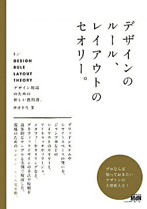 デザインのル-ル、レイアウトのセオリ-。