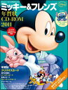 【送料無料】ミッキー＆フレンズ年賀状CD-ROM（2011）
