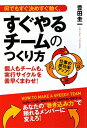 何でもすぐ決めすぐ動く、すぐやるチームのつくり方