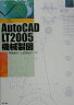 AutoCAD LT 2005機械製図