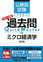 公務員試験ウォーク問過去問Quick Master(2)第2版