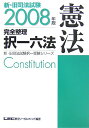 2008年 司法試験 画像