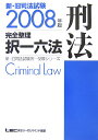 2008年 司法試験 画像