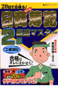 20日で合格(うか)る!日商簿記2級最速マスター(工業簿記)第2版