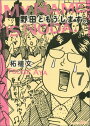 野田ともうします。