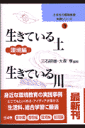 小学校の環境教育実践シリーズ(第3巻)