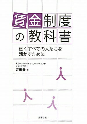 賃金制度の教科書