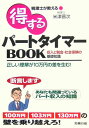 税理士が教える得するパートタイマーbook