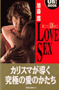 加藤鷹love sex