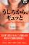 うしろから、ギュッと