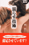 濡らす技術