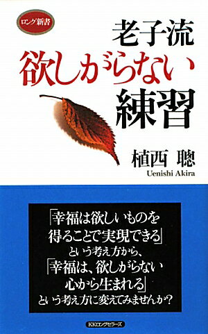 老子流欲しがらない練習【送料無料】