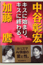 キスに始まり、キスに終わる。
